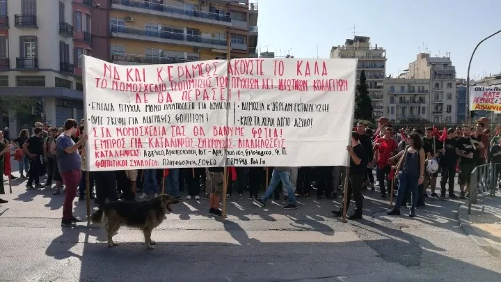 Πορεία φοιτητών στη Θεσσαλονίκη που ζητούν απόσυρση των διατάξεων του υπ. Παιδείας