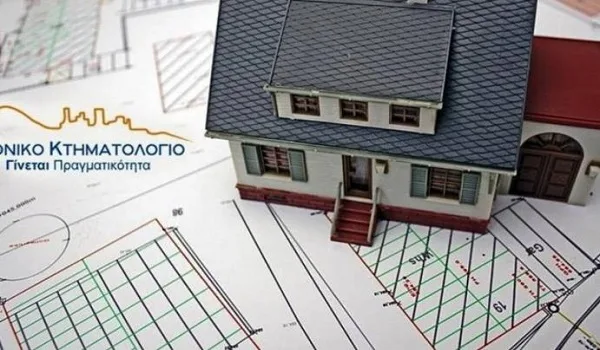 Κτηματολόγιο: Εκπνέει η προθεσμία για 13 περιοχές