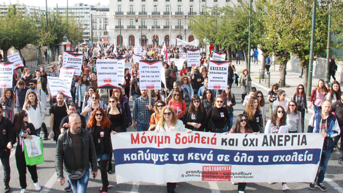 «Με μαχητική πορεία οι εκπαιδευτικοί απαίτησαν μόνιμους διορισμούς και δικαιώματα στους αναπληρωτές»