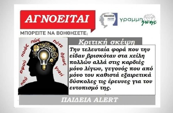 Παιδεία alert: Αγνοείται η κριτική σκέψη