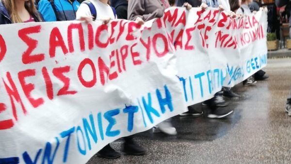 Θεσσαλονίκη: Μαθητική κινητοποίηση κατά των προωθούμενων αλλαγών στην Παιδεία