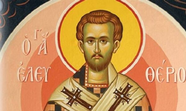 15 Δεκεμβρίου 2022: Εορτή Αγίου Ελευθερίου