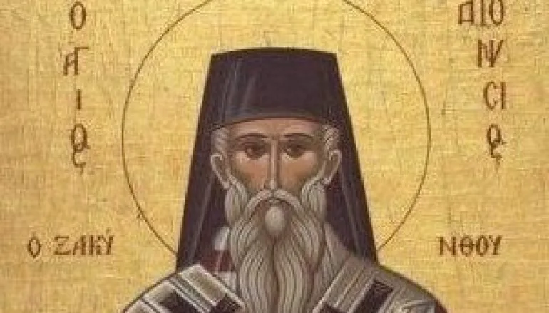 Άγιος Διονύσιος – Εορτή 17/12: To άφθαρτο σκήνωμα και η φυγάδευση του δολοφόνου του αδελφού του