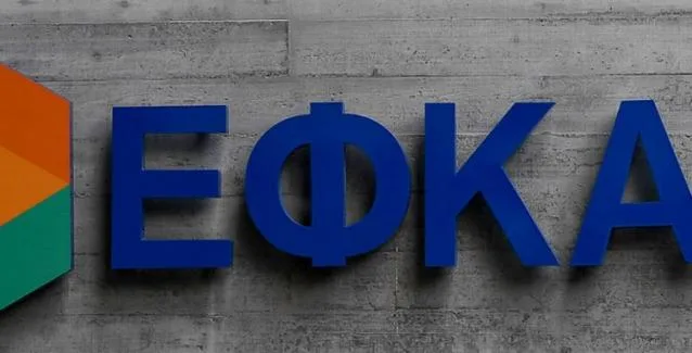 ΕΦΚΑ: Πώς και πότε θα ενημερώνει με SMS και email