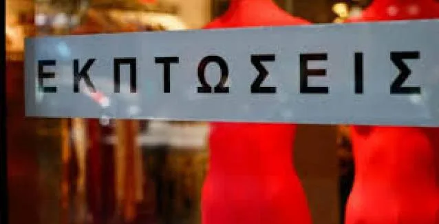 Εκπτώσεις 2020: Πότε ξεκινούν  και πόσο θα διαρκέσουν