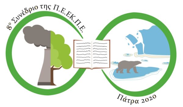 Η Περιβαλλοντική Εκπαίδευση με στόχο την Αειφορία στην εποχή της κλιματικής αλλαγής