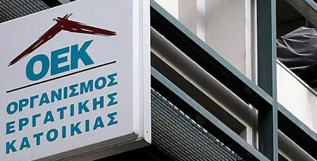 ΟΑΕΔ: Παράταση ρύθμισης στα δάνεια της εργατικής κατοικίας