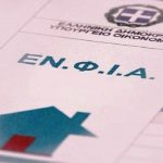ΕΝΦΙΑ: Καταργείται σε 26 νησιά