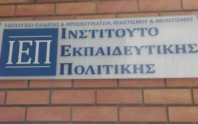 ΙΕΠ: 8η Περίοδος επιμόρφωσης ΕΑΝ – Α΄ φάση