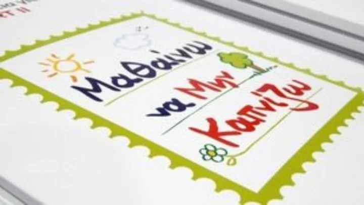 Αντικαπνιστική πρωτοβουλία του δήμου Αθηναίων σε μαθητές