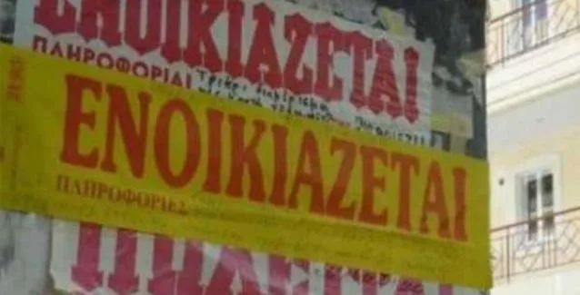 Γιατί εκτοξεύτηκαν οι τιμές των ενοικίων