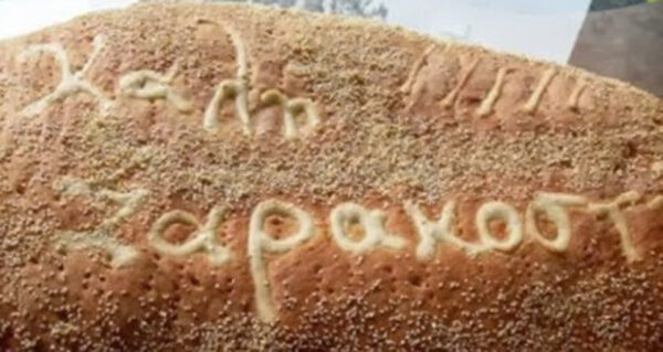 Καθαρά Δευτέρα – Η τιμή της λαγάνας: Πόσο θα την αγοράσουμε φέτος