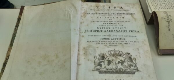 Πολύτιμο εργαλείο γνώσης, το Εργαστήριο Ερευνών Νεοελληνικής Φιλοσοφίας Πανεπιστημίου Ιωαννίνων