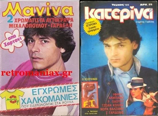 Ταξίδι μνήμης στα 80s – Τότε που ήμασταν παιδιά