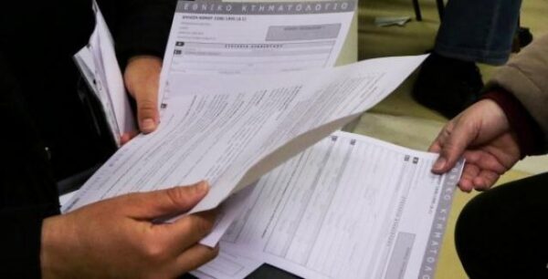 Τρίμηνη παράταση δηλώσεων στο Κτηματολόγιο – Δείτε τις περιοχές