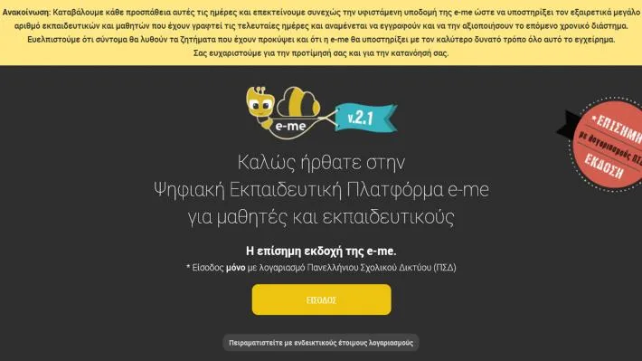 Αγωνιστές – παιδαγωγοί κάτω από όλες τις συνθήκες