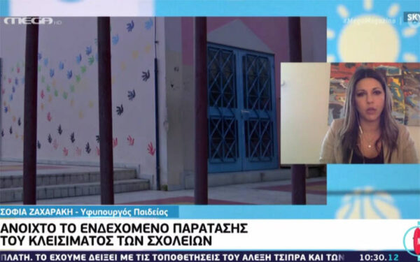 Ανοιχτό το ενδεχόμενο παράτασης του κλεισίματος των σχολείων – Τι είπε η Σοφία Ζαχαράκη