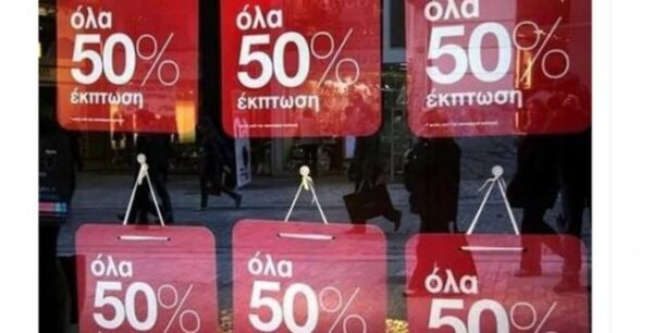 Αλλάζει το καθεστώς εκπτώσεων και προσφορών