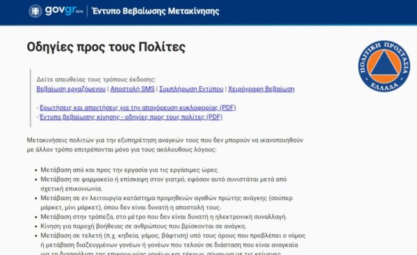 Forma.gov.gr: Ξεκίνησε η λειτουργία της πλατφόρμας – Αναλυτικά όλες οι διαδικασίες