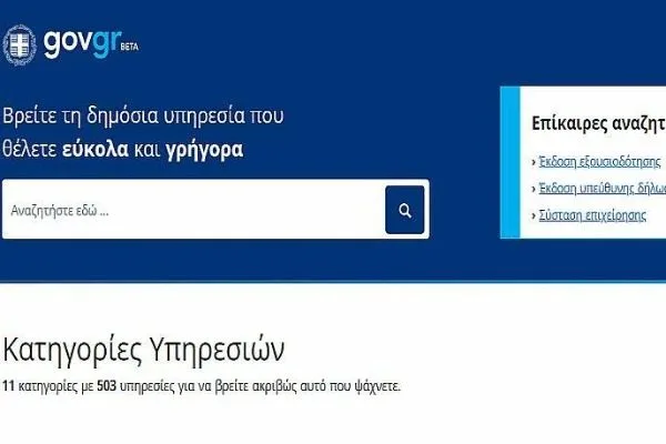Gov.gr: Eξουσιοδότηση και Υπεύθυνη Δήλωση Οδηγίες