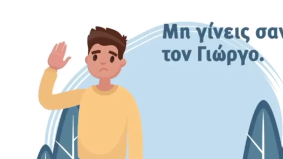 Κορωνοϊός: «Μη γίνεις σαν τον Γιώργο» – To video που πρέπει να δείτε