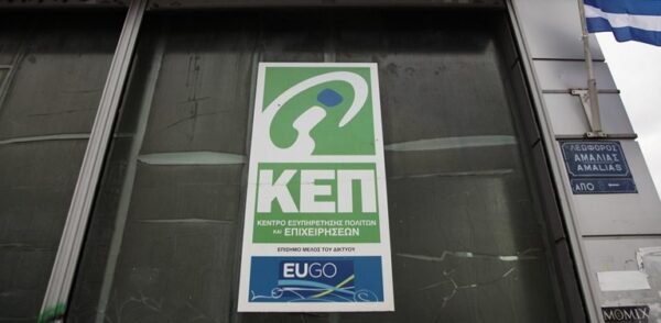 Στα ΚΕΠ για έναρξη επαγγέλματος και ίδρυση σχολής οδηγών