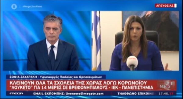 Σοφία Ζαχαράκη: Τι θα γίνει με τις χαμένες σχολικές ώρες λόγω κορονοϊού