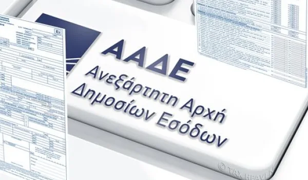 ΑΑΔΕ: Μέσω e-mail τα δικαιολογητικά για την αίτηση επιστροφής φόρου
