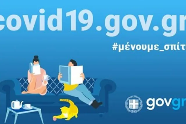 Covid19.gov.gr: Η νέα πλατφόρμα – Όσα πρέπει να γνωρίζετε για τον κορονοϊό