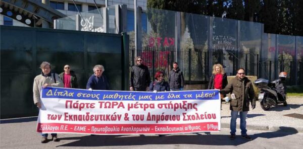 Κινητοποίηση στο Υπουργείο Παιδείας για την εξ αποστάσεως εκπαίδευση