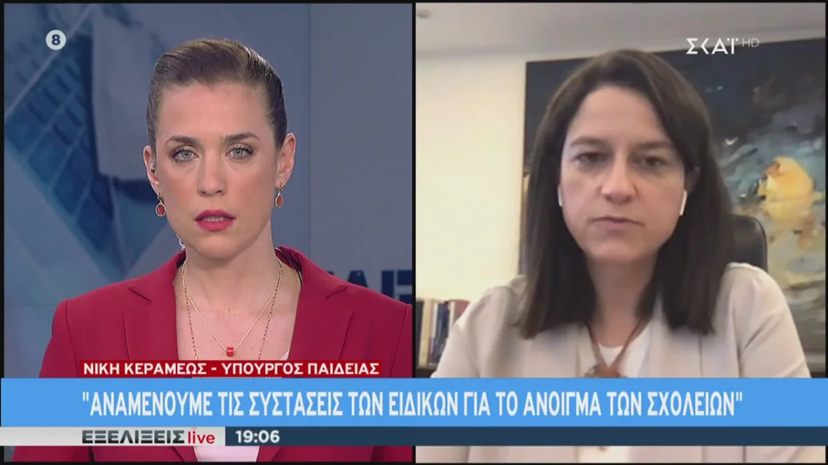 Νίκη Κεραμέως: Αναμένουμε τις συστάσεις των ειδικών για το άνοιγμα των σχολείων