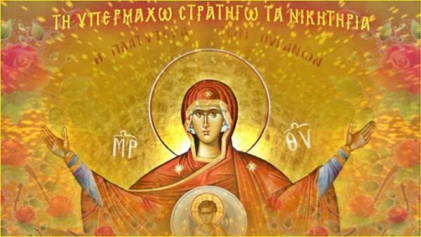 Ακάθιστος Ύμνος:  Ακολουθία των Χαιρετισμών εις την Υπεραγίαν Θεοτόκον