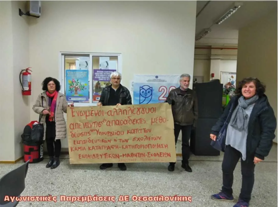 Εξ αποστάσεως εκπαίδευση: Να σταματήσουν οι πιέσεις και οι εκβιασμοί προς τους εκπαιδευτικούς!