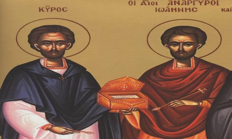 28/6: Εύρεση των Τιμίων Λειψάνων των Αγίων Αναργύρων Κύρου και Ιωάννου