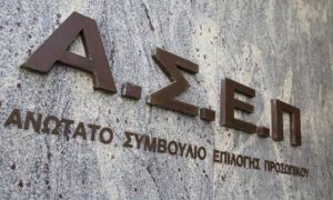 ΑΣΕΠ: Νέες προσλήψεις στη ΔΕΗ