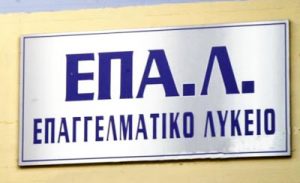 Ξεκινούν νέα τμήματα στο «Μεταλυκειακό Έτος – Τάξη Μαθητείας» των αποφοίτων ΕΠΑ.Λ