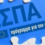 ΕΣΠΑ 2021-2027: Οι 5 βασικοί στόχοι πολιτικής, η εκπαίδευση και η απασχόληση