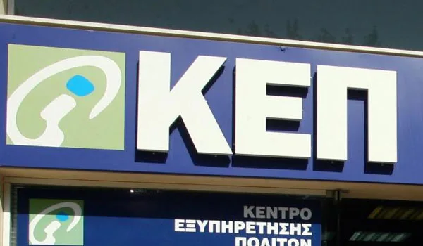 myKEPlive: Ποιοί Δήμοι εντάσσονται στο πρόγραμμα