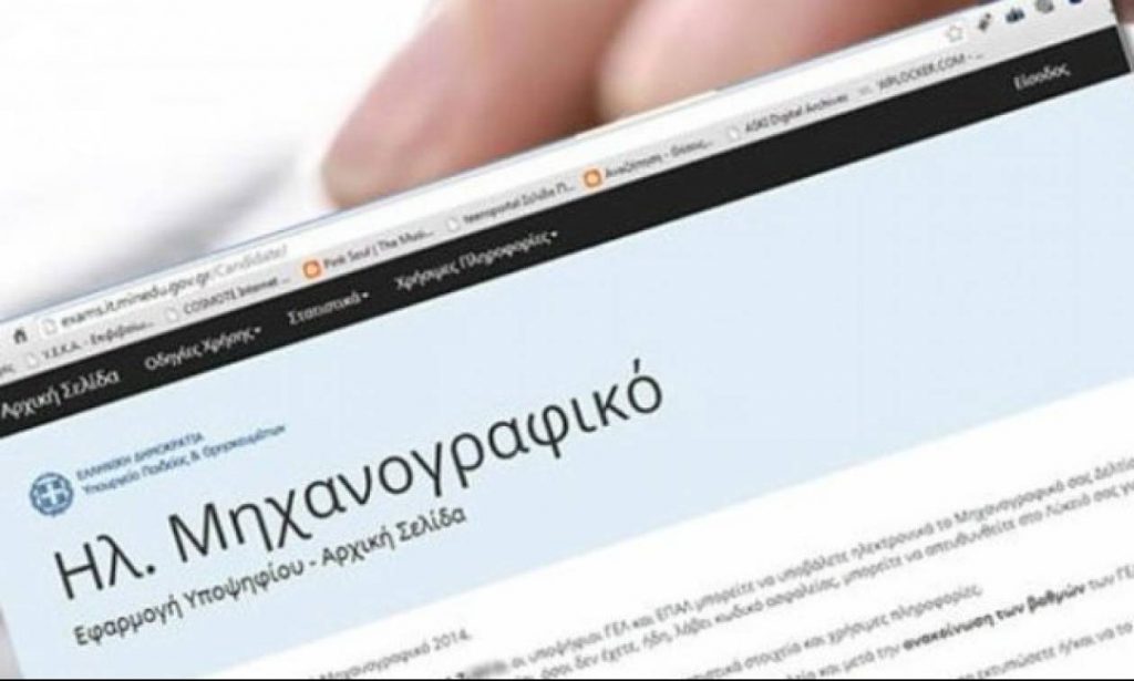 Μηχανογραφικό 2020: Τα μυστικά για τις αιτήσεις