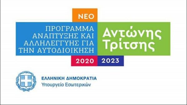 Παρουσιάζεται σήμερα το πρόγραμμα «Αντώνης Τσίτσης»