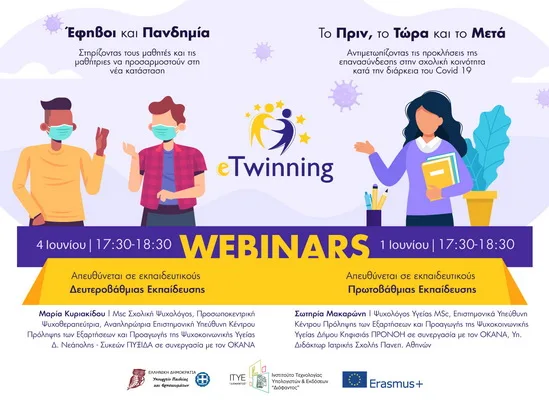 Ολοκλήρωση διαδικτυακού σεμιναρίου: «Αντιμετωπίζοντας τις προκλήσεις της επανασύνδεσης στη σχολική κοινότητα κατά τη διάρκεια του Covid-19»