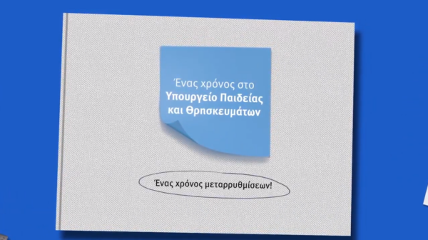 Απολογισμός του Υπουργείου Παιδείας: Μεταρρυθμίσεις σε 10 βήματα