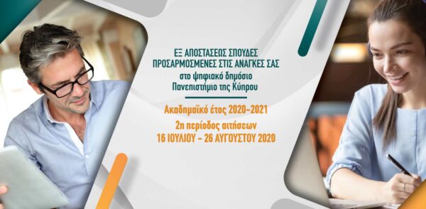 Ανοικτό Πανεπιστήμιο Κύπρου: 2η περίοδος υποβολής αιτήσεων εισδοχής για το ακαδημαϊκό έτος 2020-2021