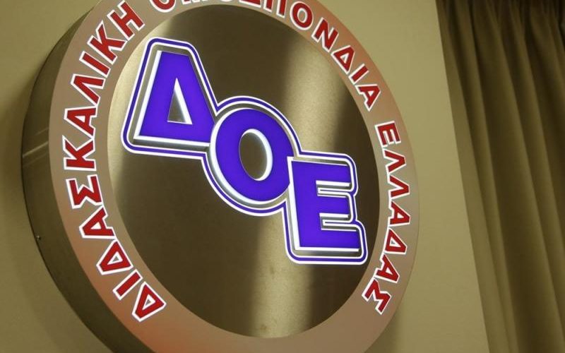 ΔΟΕ: Δύο σημαντικά προβλήματα για την πρόσκληση στα Ευρωπαϊκά σχολεία