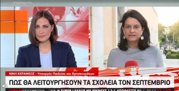 Πώς και πότε θα ανοίξουν τα σχολεία: Πότε θα παρθούν οι αποφάσεις
