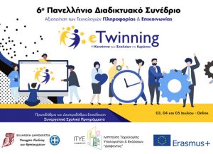E-Twinning: Αξιοποίηση των Τεχνολογιών Πληροφορίας κι Επικοινωνίας στα Συνεργατικά Προγράμματα