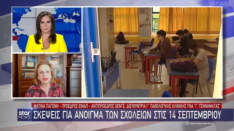 Άνοιγμα σχολείων Παγώνη: Σκέψεις για 14 Σεπτεμβρίου