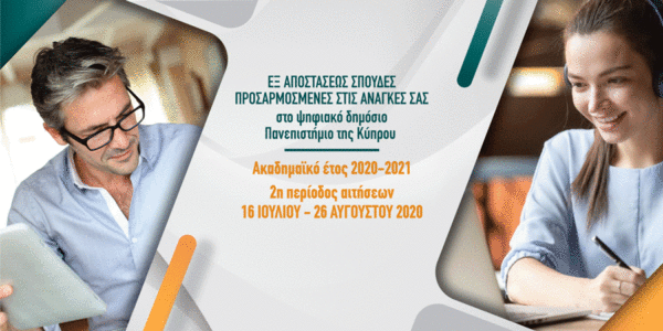 Τέσσερα Νέα Μεταπτυχιακά Προγράμματα από το Ανοικτό Πανεπιστήμιο Κύπρου