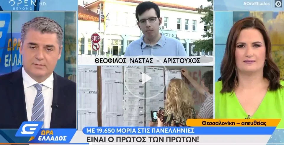 Βάσεις 2020 – Θεσσαλονίκη: Ο πρώτος των πρώτων με 19.650 μόρια