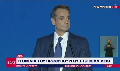 ΔΕΘ: Τι είπε ο Πρωθυπουργός για την Εκπαίδευση και την αξιολόγηση των σχολείων